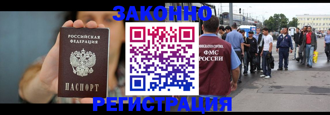 регистрация в Ангарске