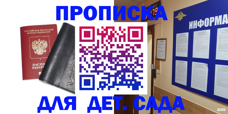 временная регистрация недорого в Ангарске