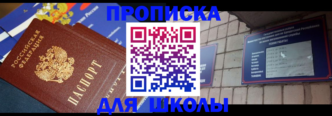 временная регистрация недорого в Ангарске